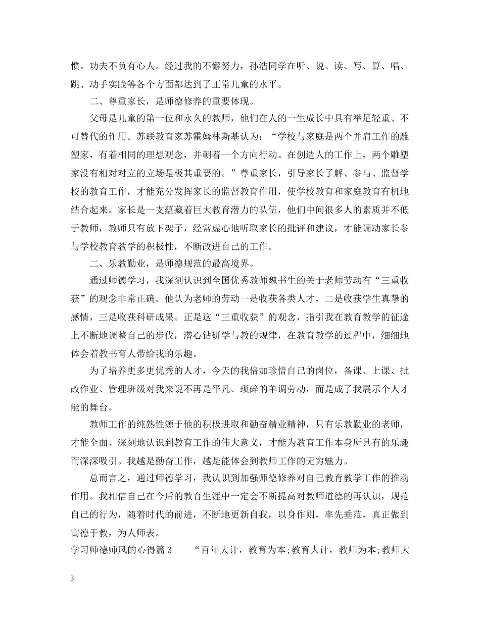 学习师德师风的心得 _第3页