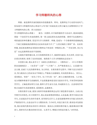 学习师德师风的心得 
