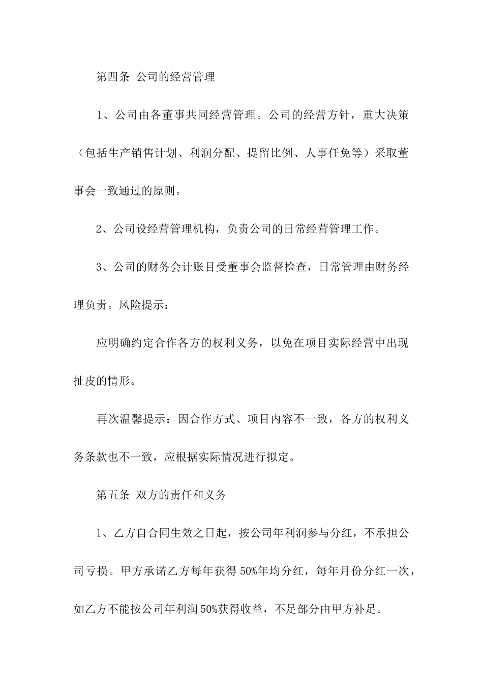 关于入股协议书4篇_第3页