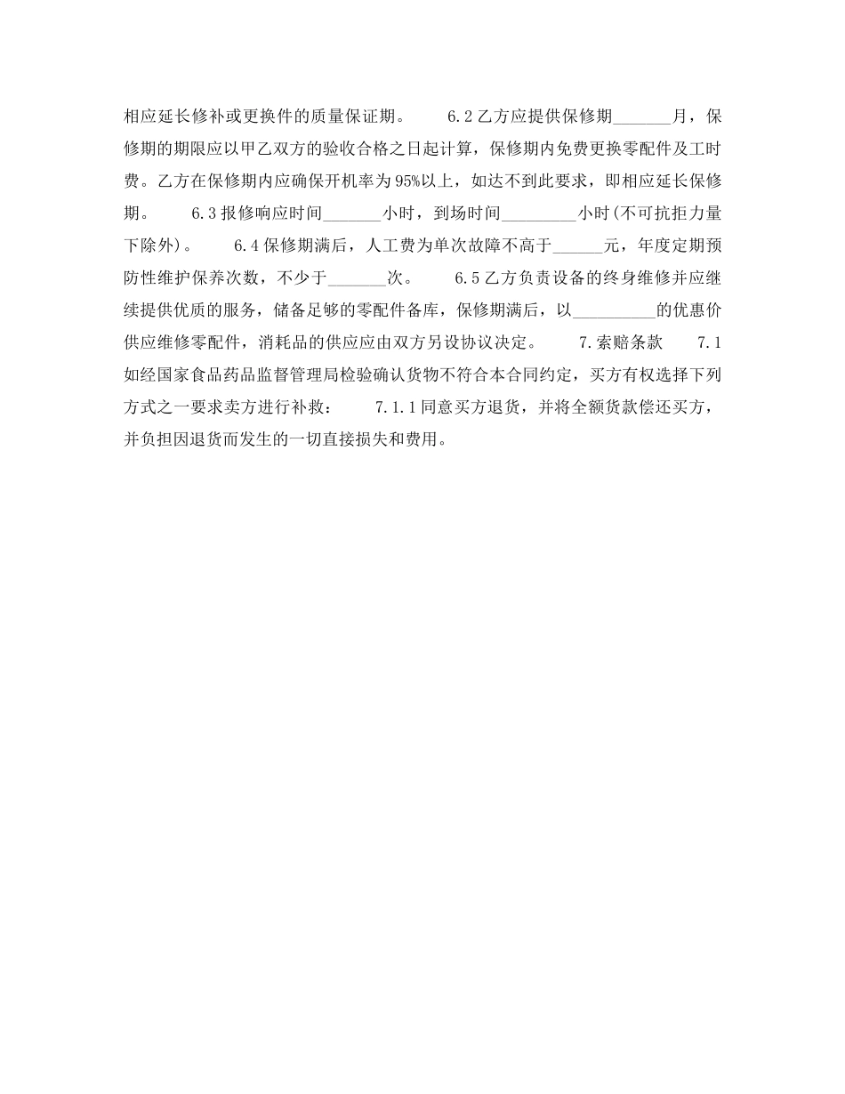 医疗器械销售合同范本 _第2页