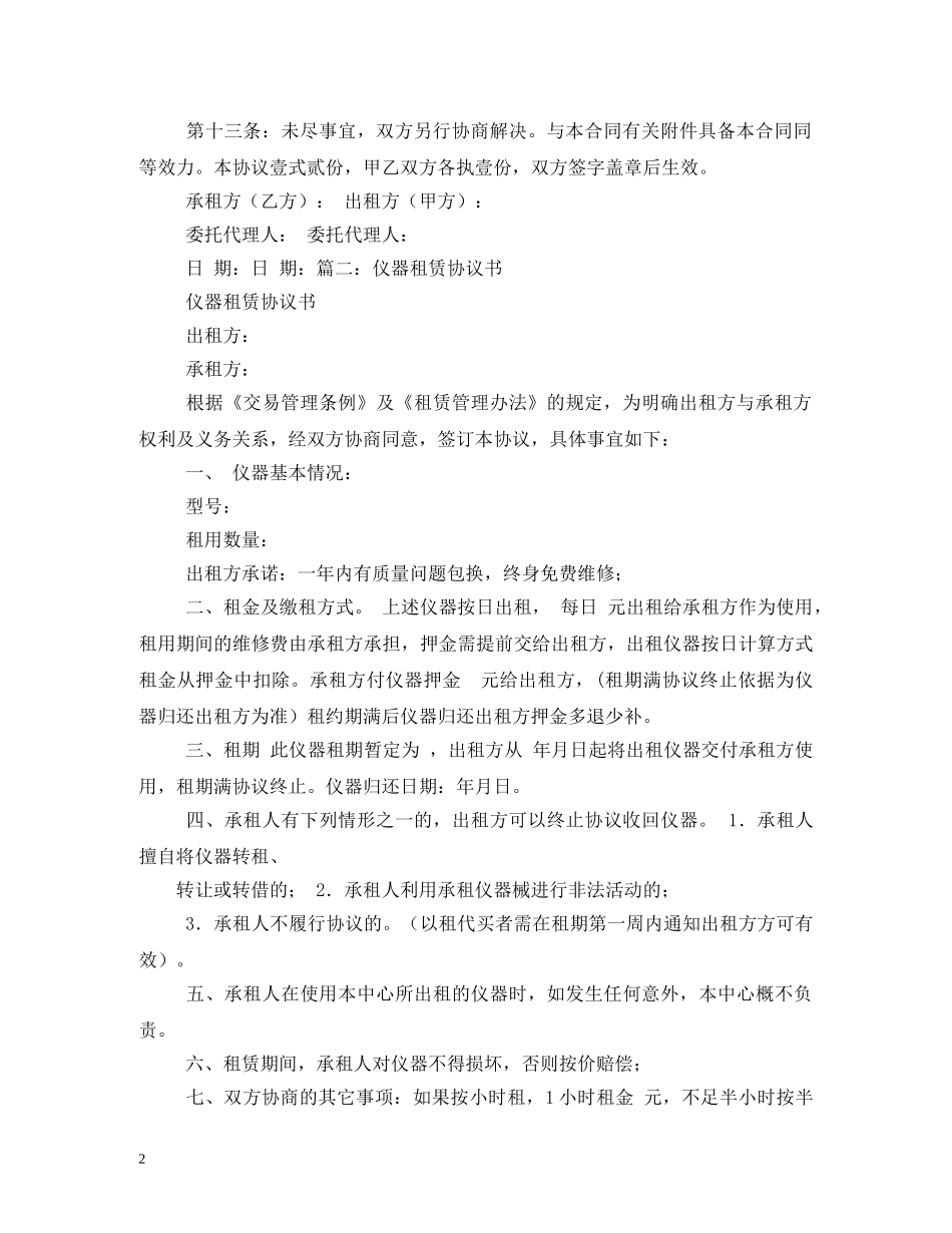仪器仪表租赁合同 (2)_第2页