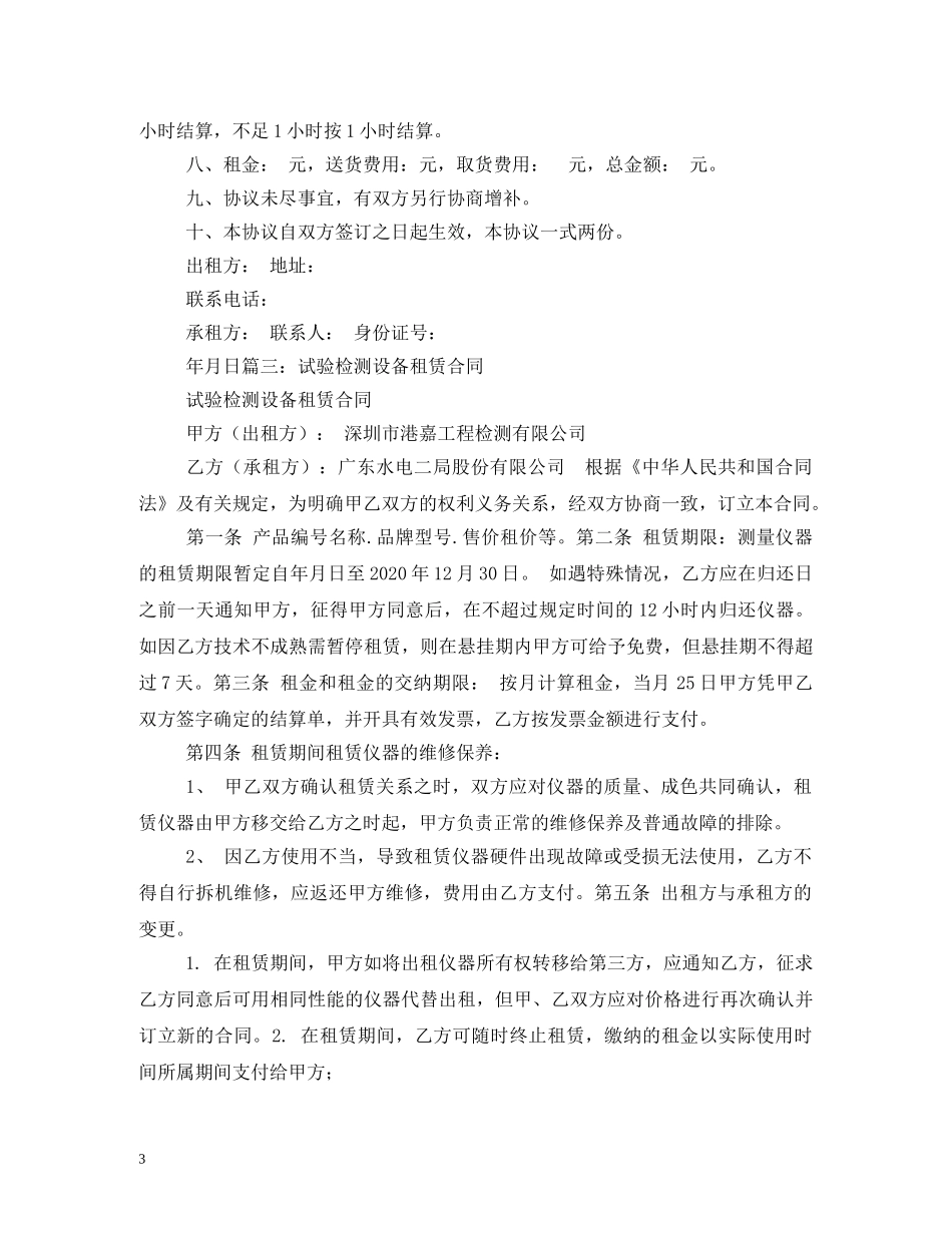 仪器仪表租赁合同 (2)_第3页