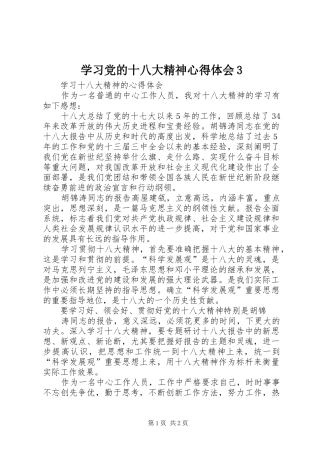 学习党的十八大精神体会心得3