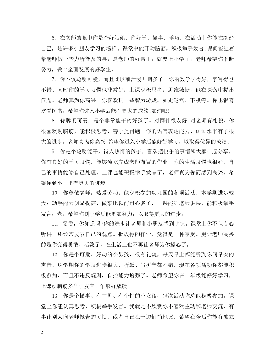 幼儿中班家园联系手册优秀评语 _第2页