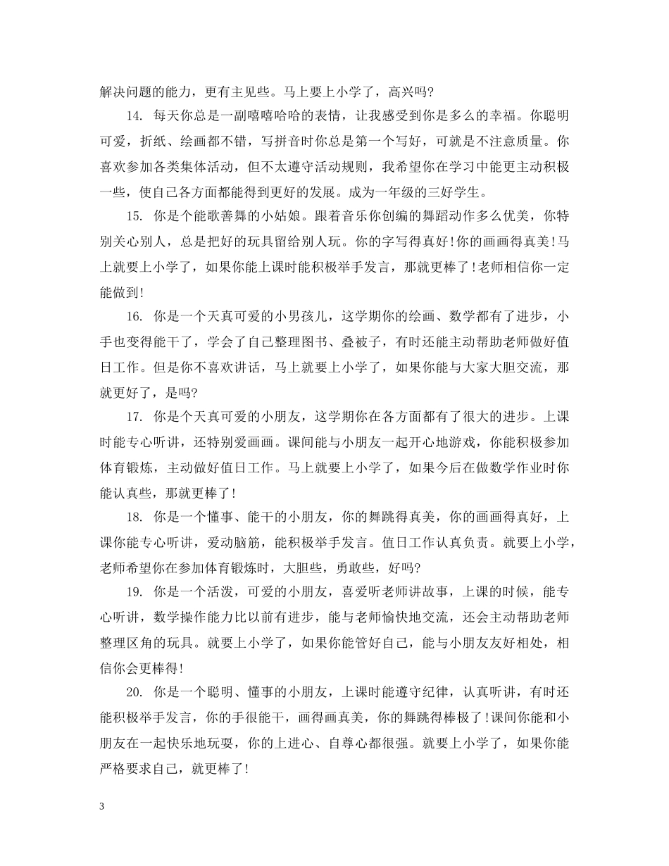 幼儿中班家园联系手册优秀评语 _第3页