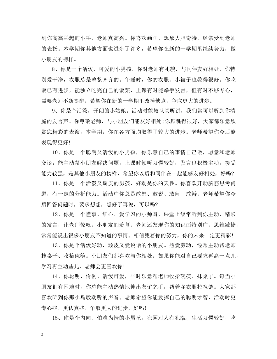 幼儿园小班春季期评语 _第2页