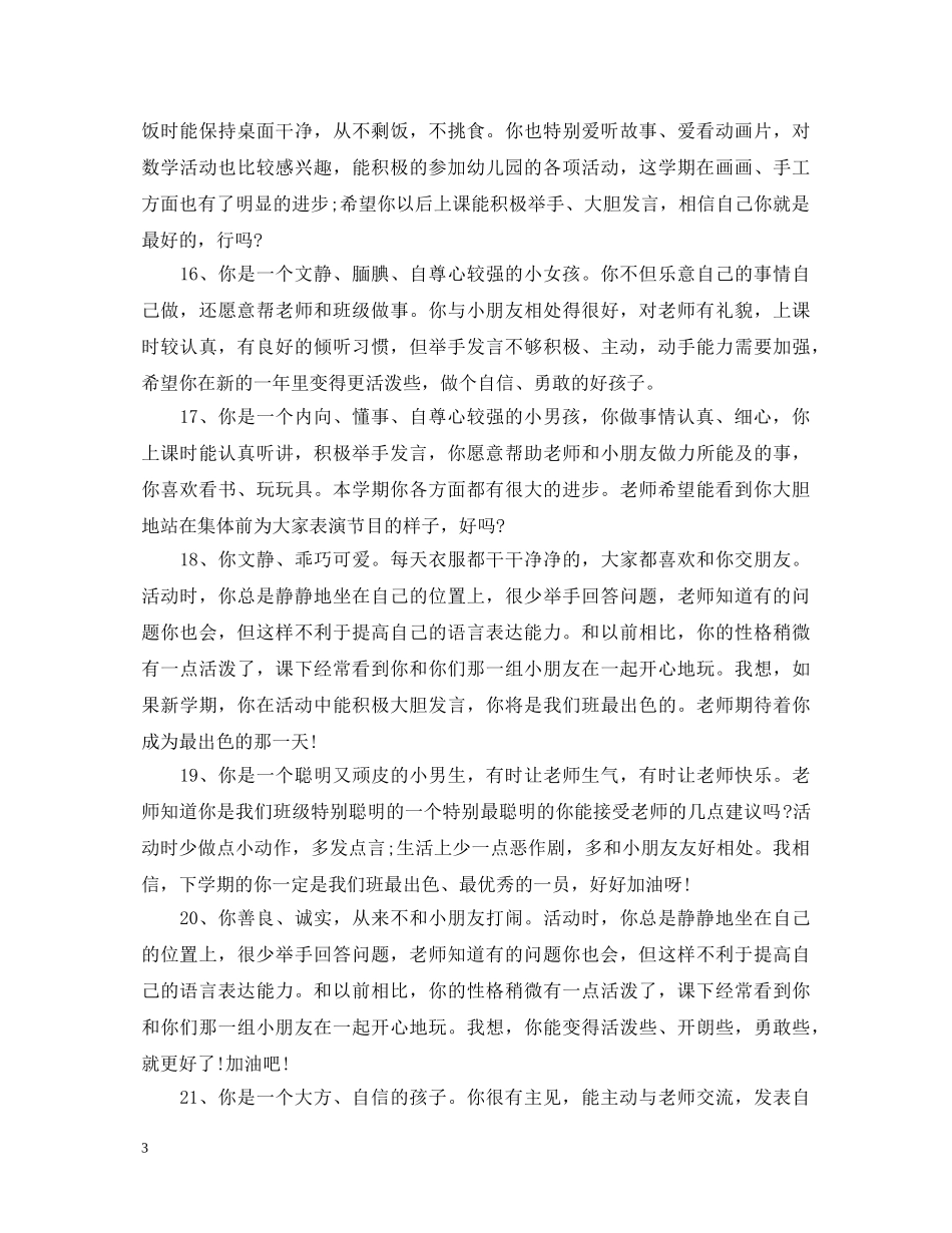 幼儿园小班春季期评语 _第3页
