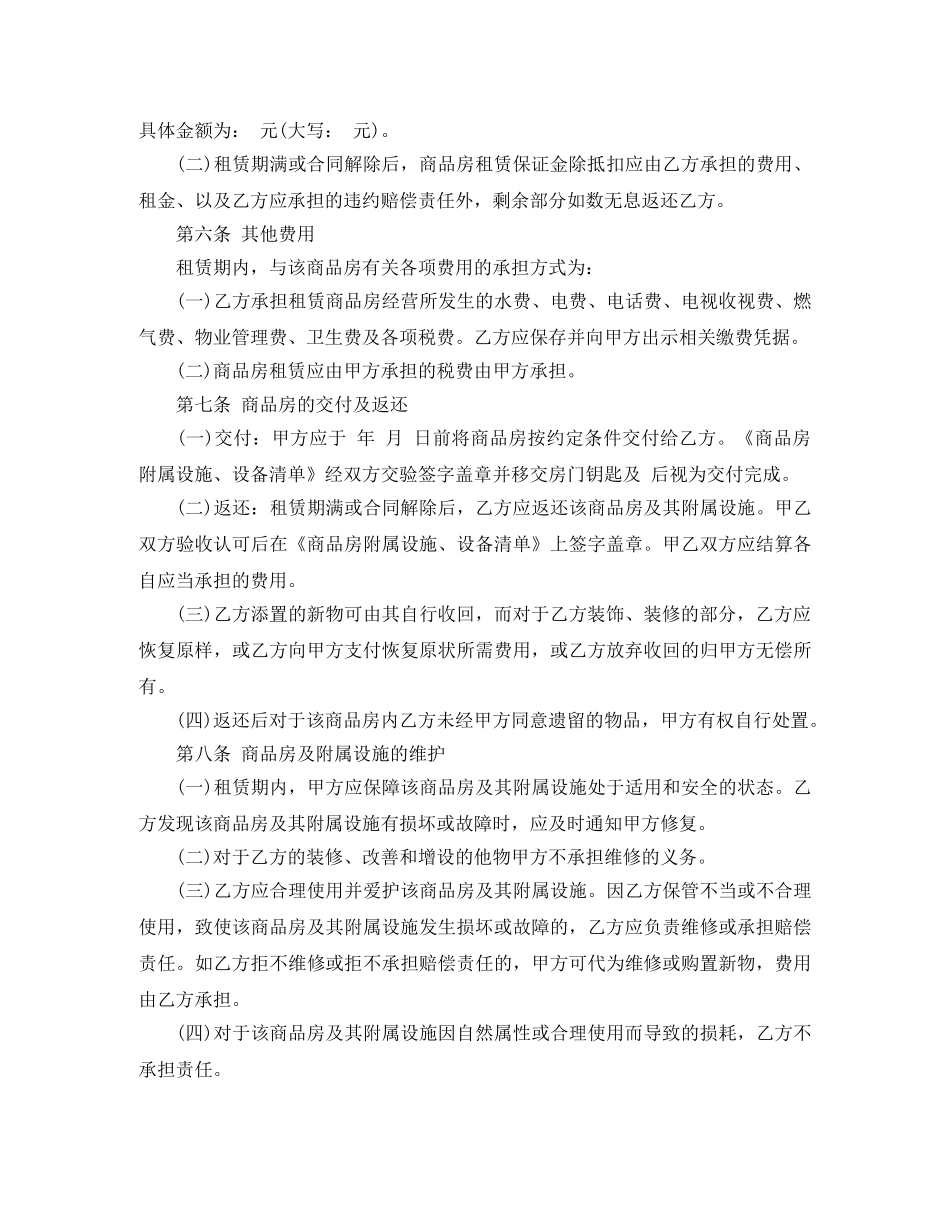 沿街房租赁合同 _第2页