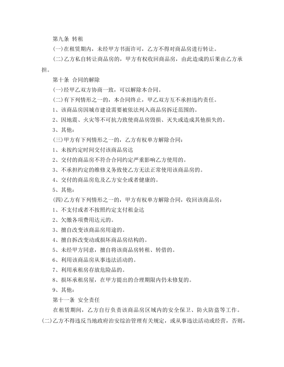 沿街房租赁合同 _第3页