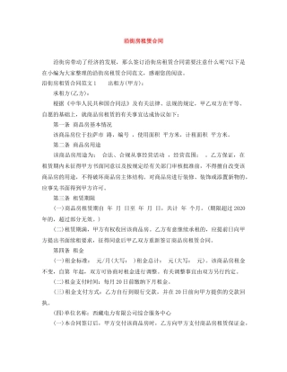 沿街房租赁合同 