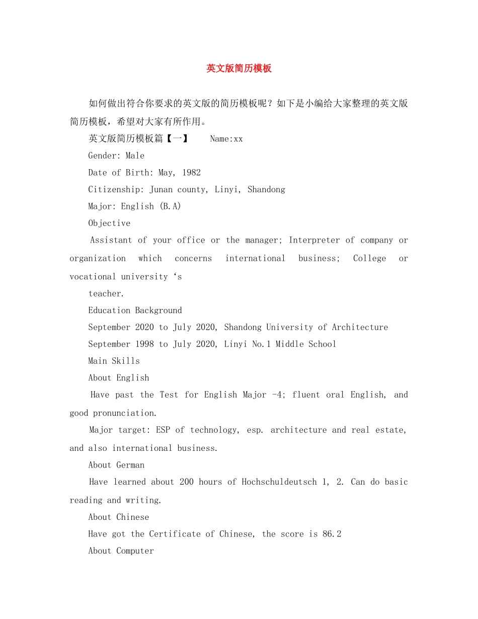 英文版简历模板 _第1页