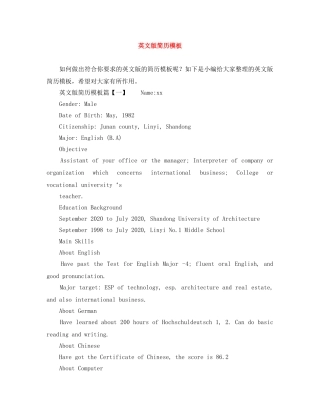 英文版简历模板 