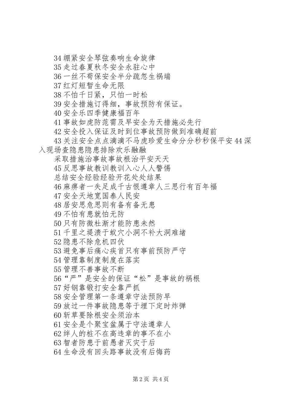 校园安全宣传标语_第2页