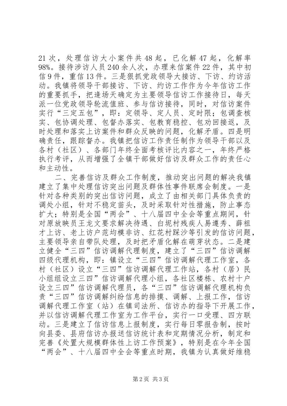 信访及群众工作年终总结 _第2页