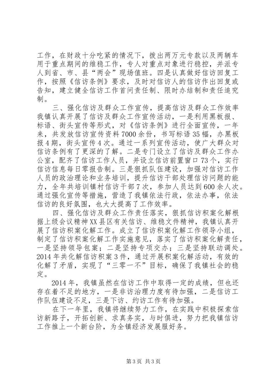 信访及群众工作年终总结 _第3页