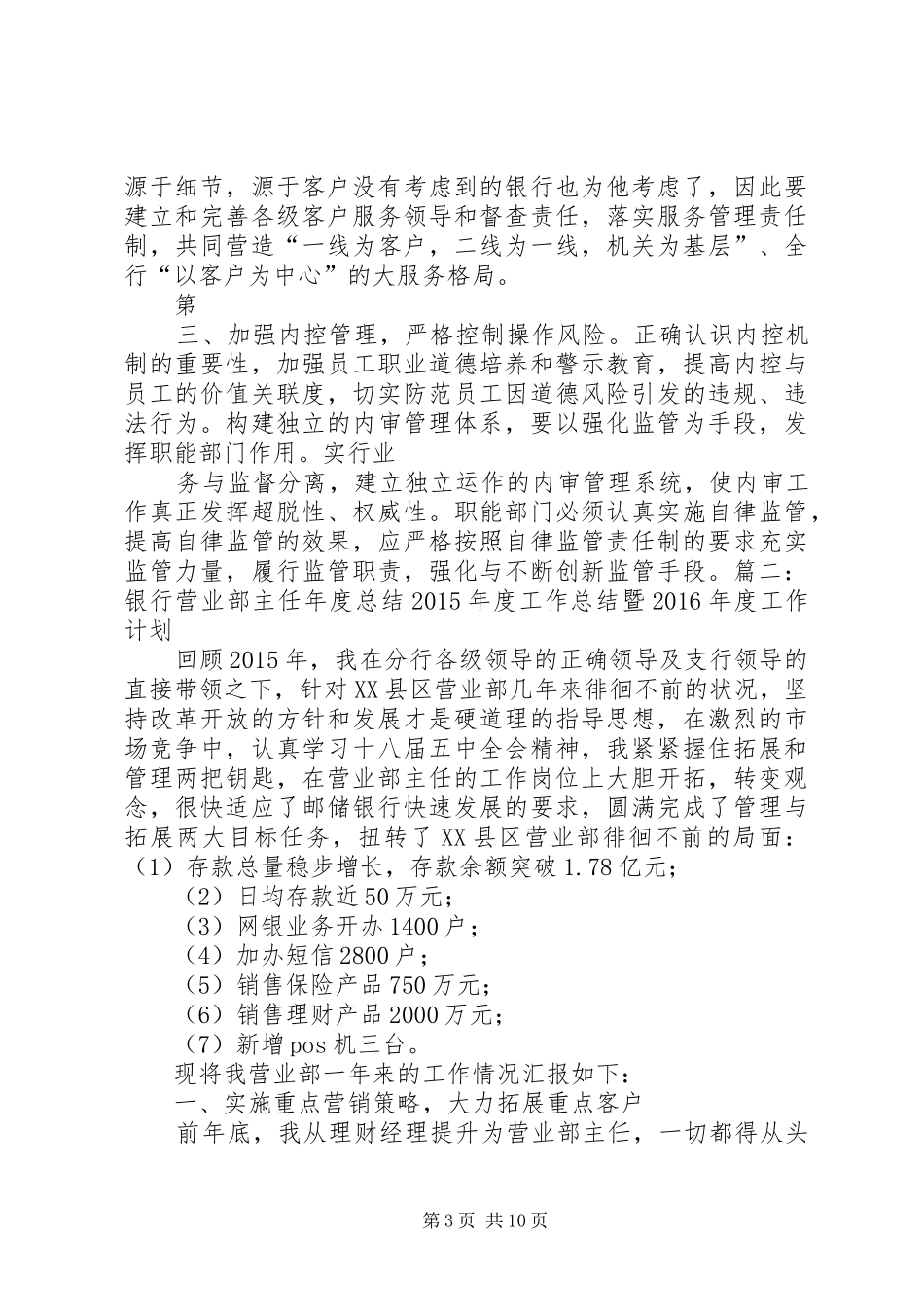 信用社网点主任工作总结[样例5] _第3页