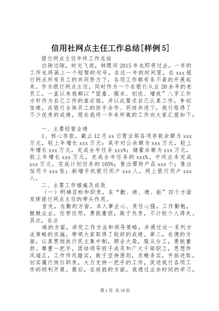 信用社网点主任工作总结[样例5] 