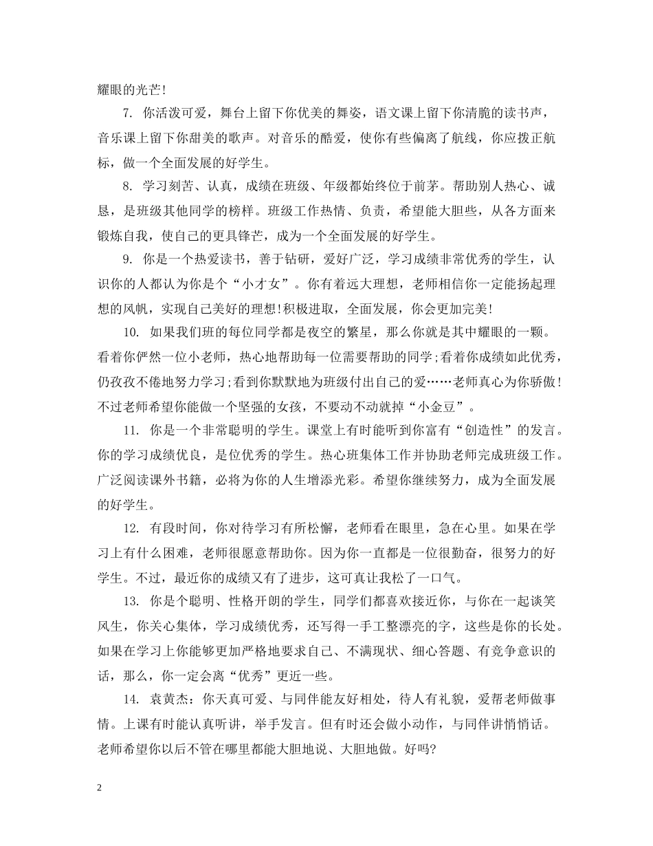 幼儿园家园中班互动评语 _第2页