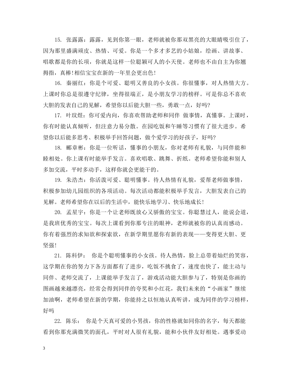 幼儿园家园中班互动评语 _第3页