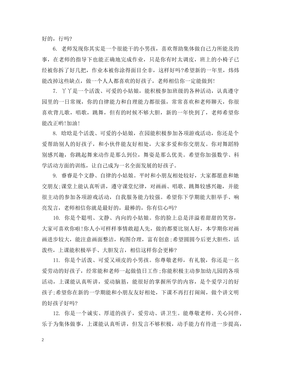 幼儿园寒假教师评语 _第2页