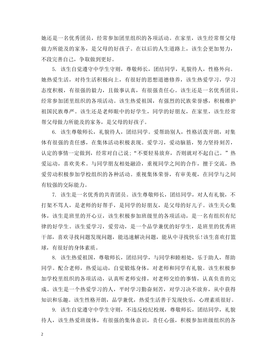 学期末高校学生评语期望 _第2页