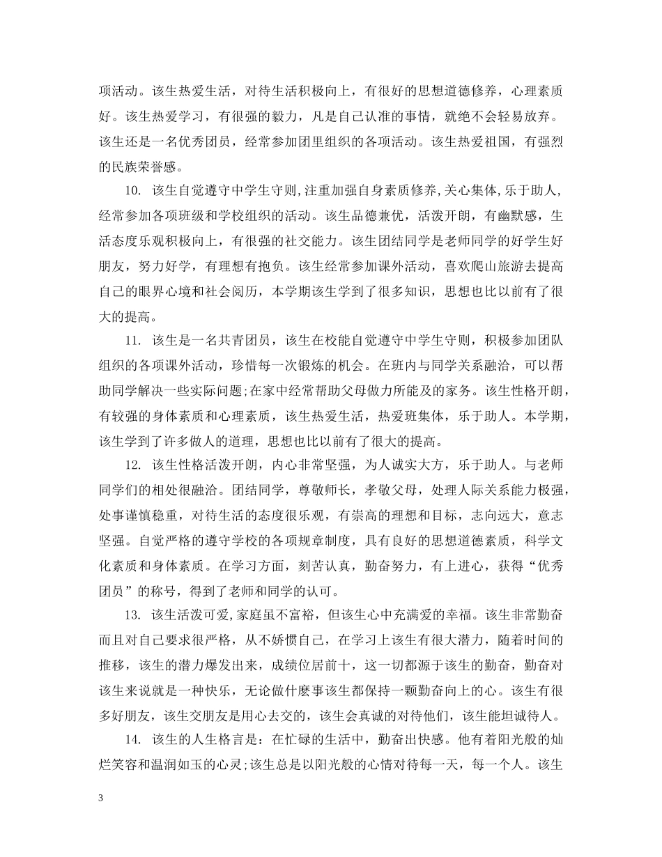 学期末高校学生评语期望 _第3页