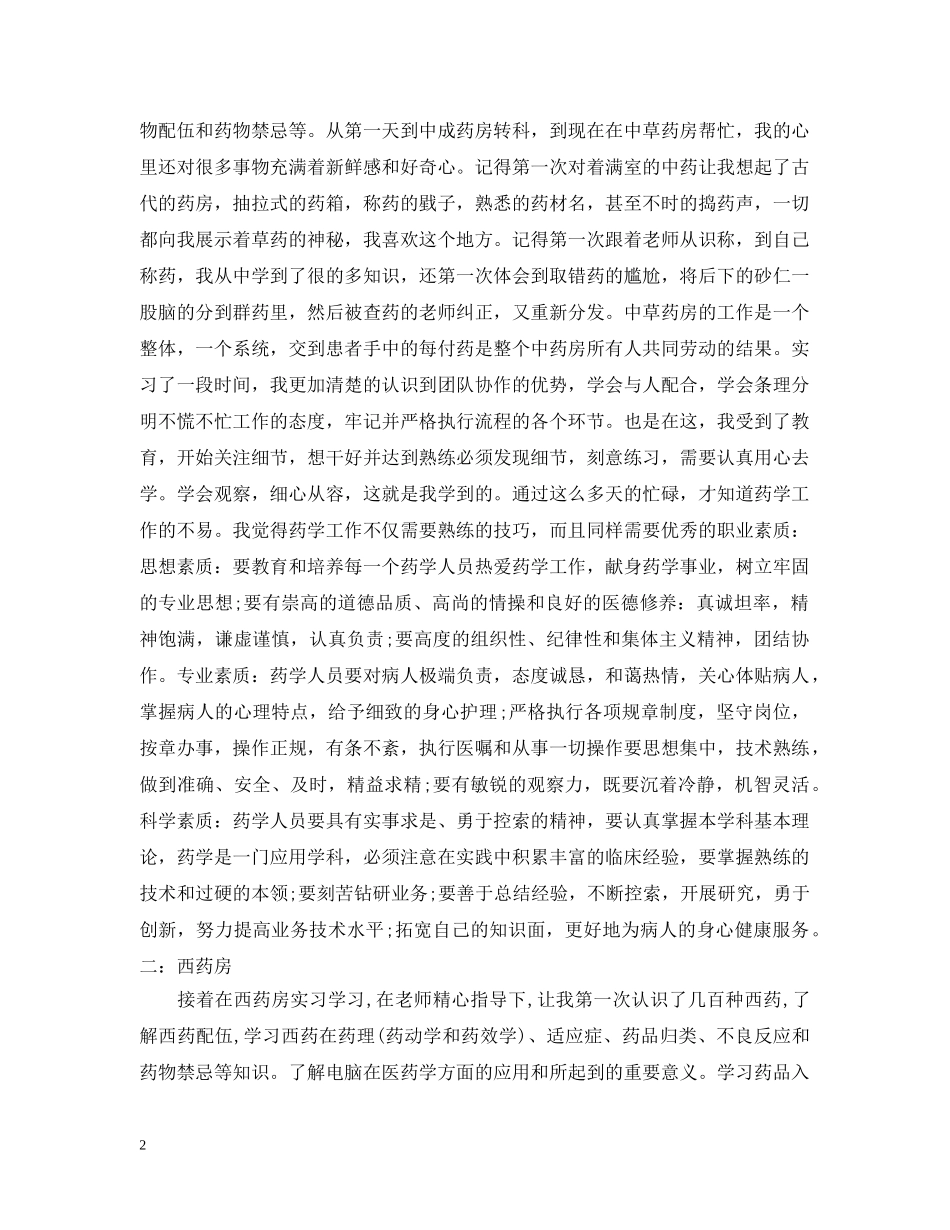 药学医院实习报告范文 _第2页
