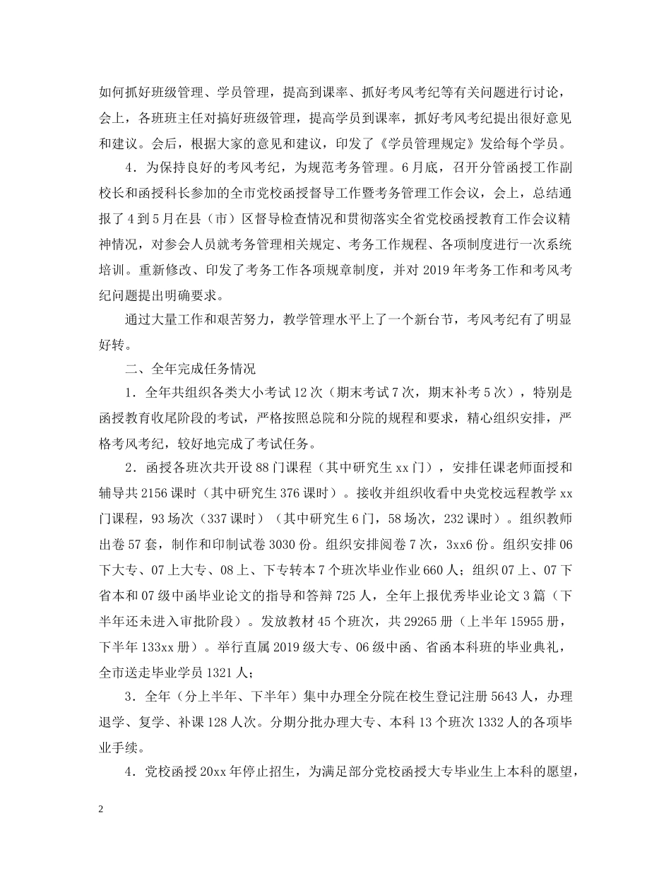 学校函授处述职述廉报告范文 _第2页