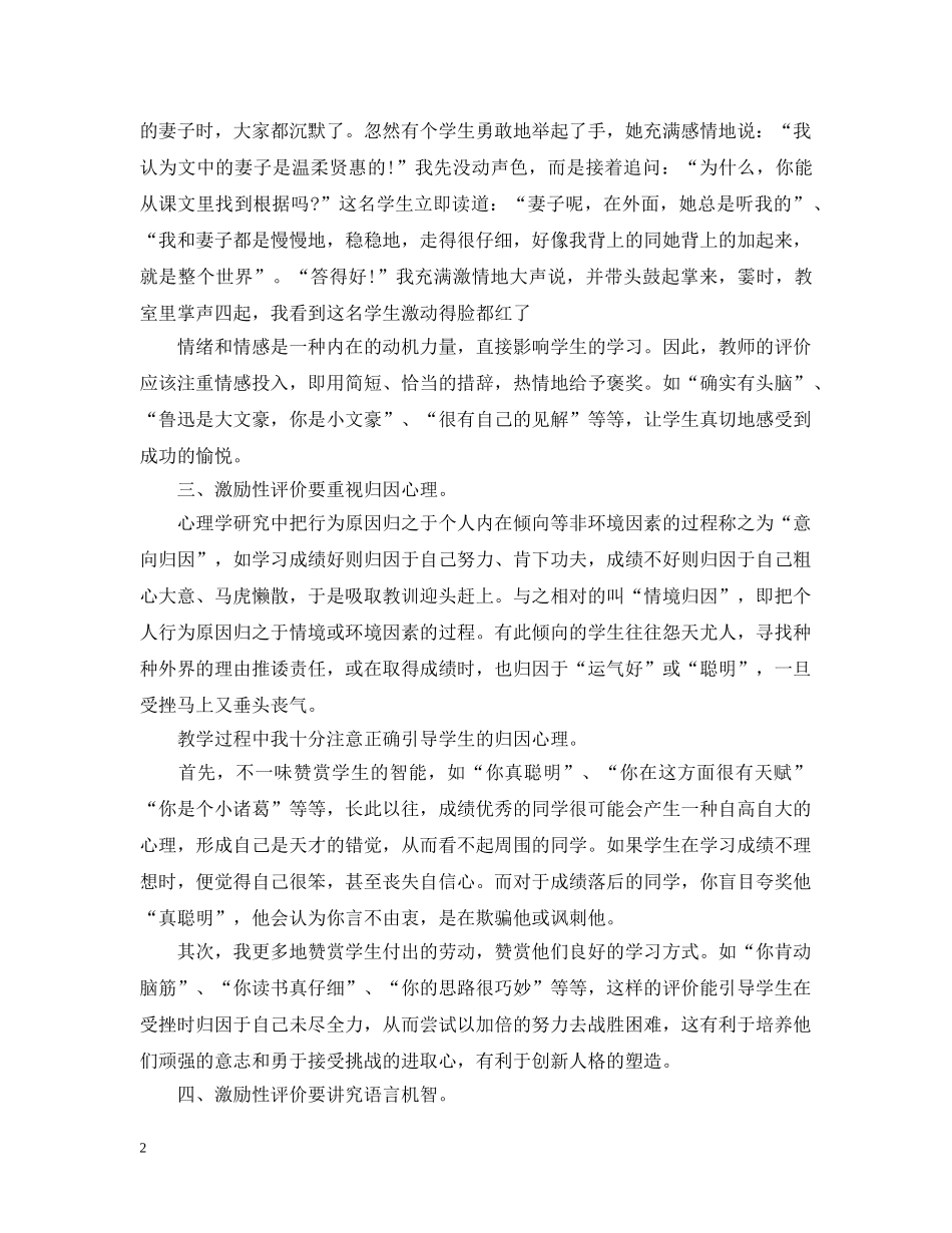 语文教师如何对学生进行有效的激励性评价 _第2页
