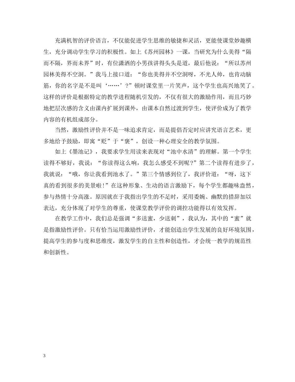 语文教师如何对学生进行有效的激励性评价 _第3页