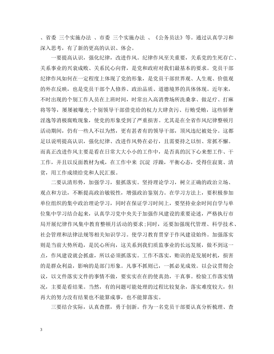 学党章守纪律心得 _第3页