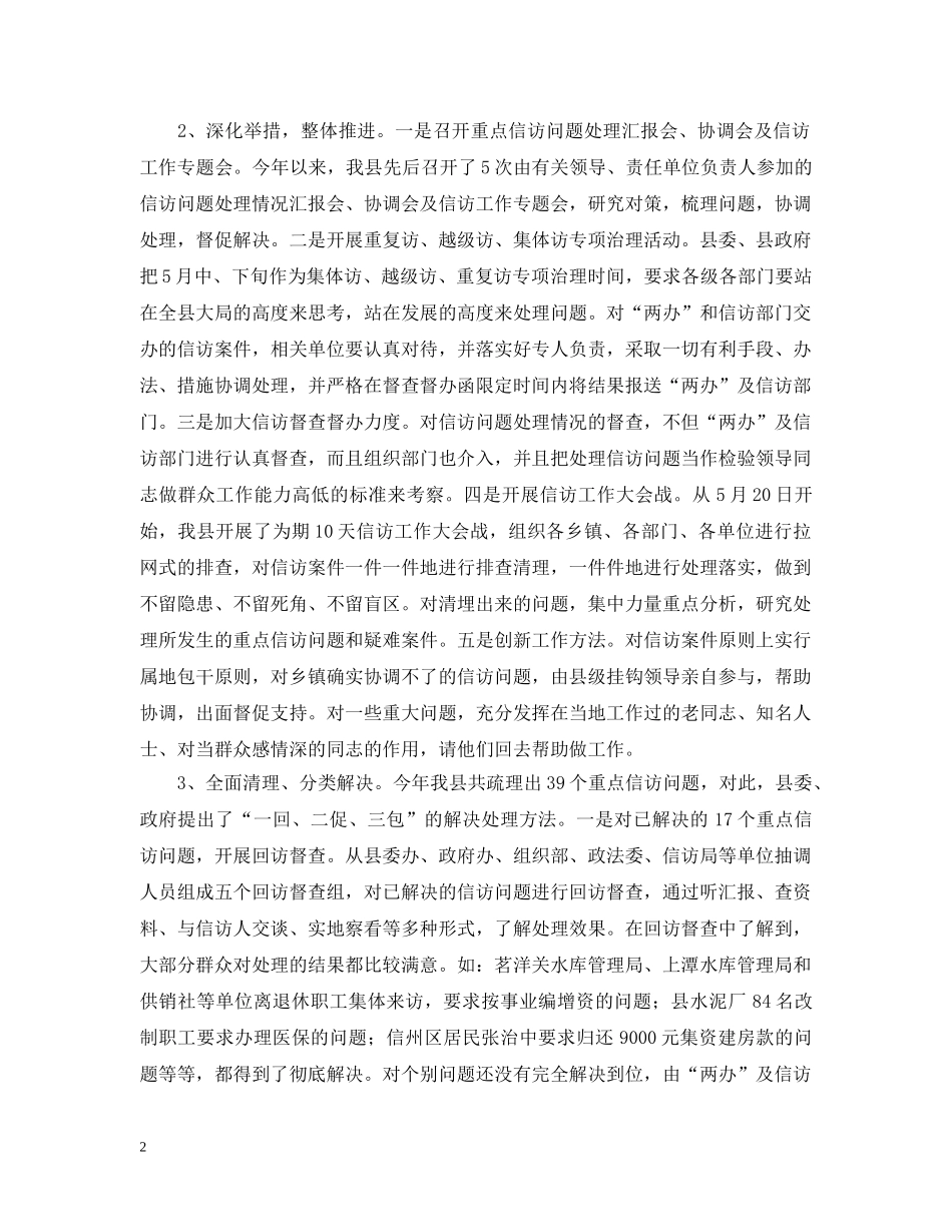 信访工作情况汇报_第2页