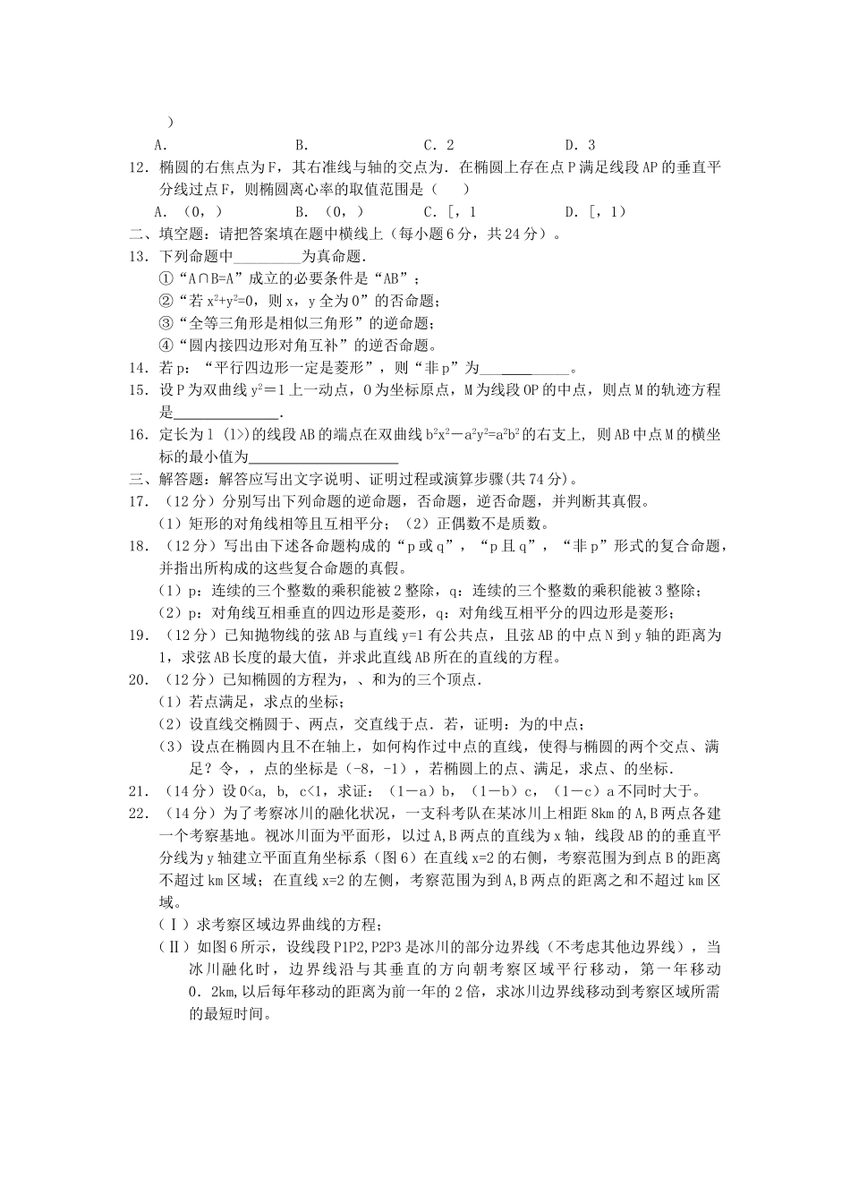 学高二数学上学期单元测试3湘教版 _第2页