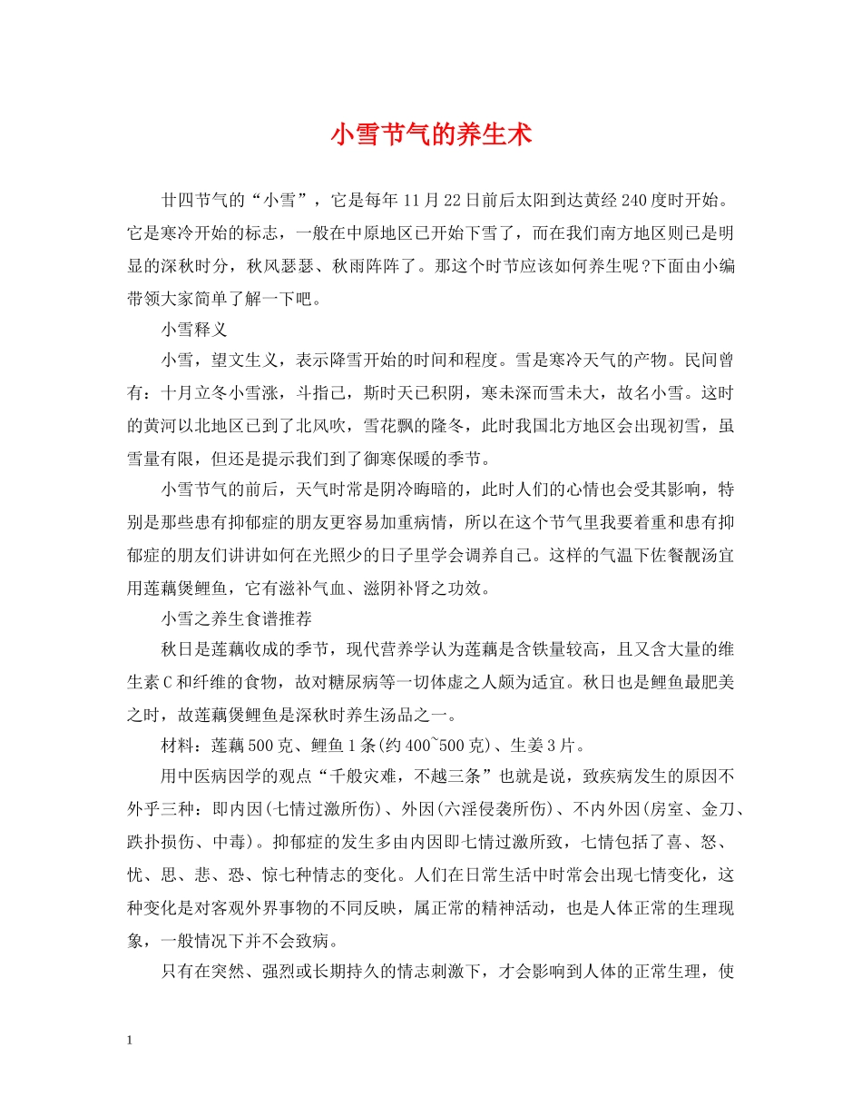 小雪节气的养生术 _第1页