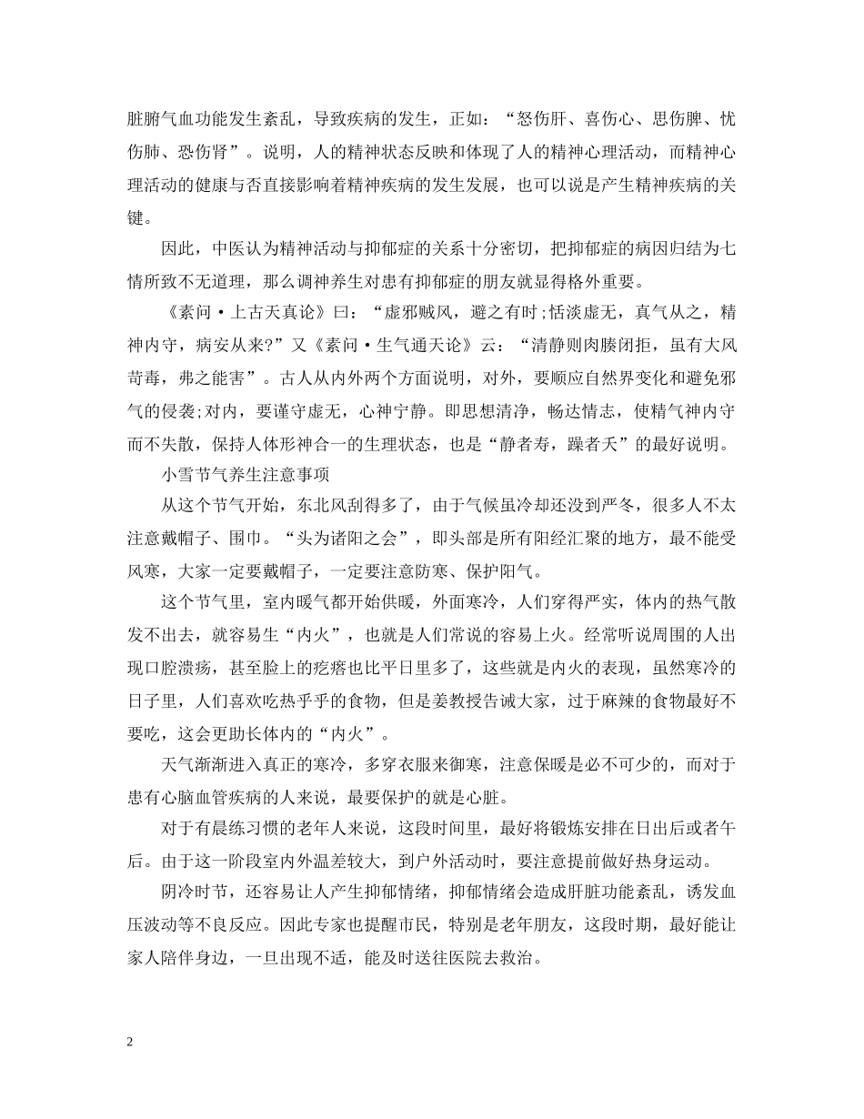 小雪节气的养生术 _第2页