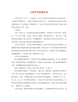 小雪节气的养生术 
