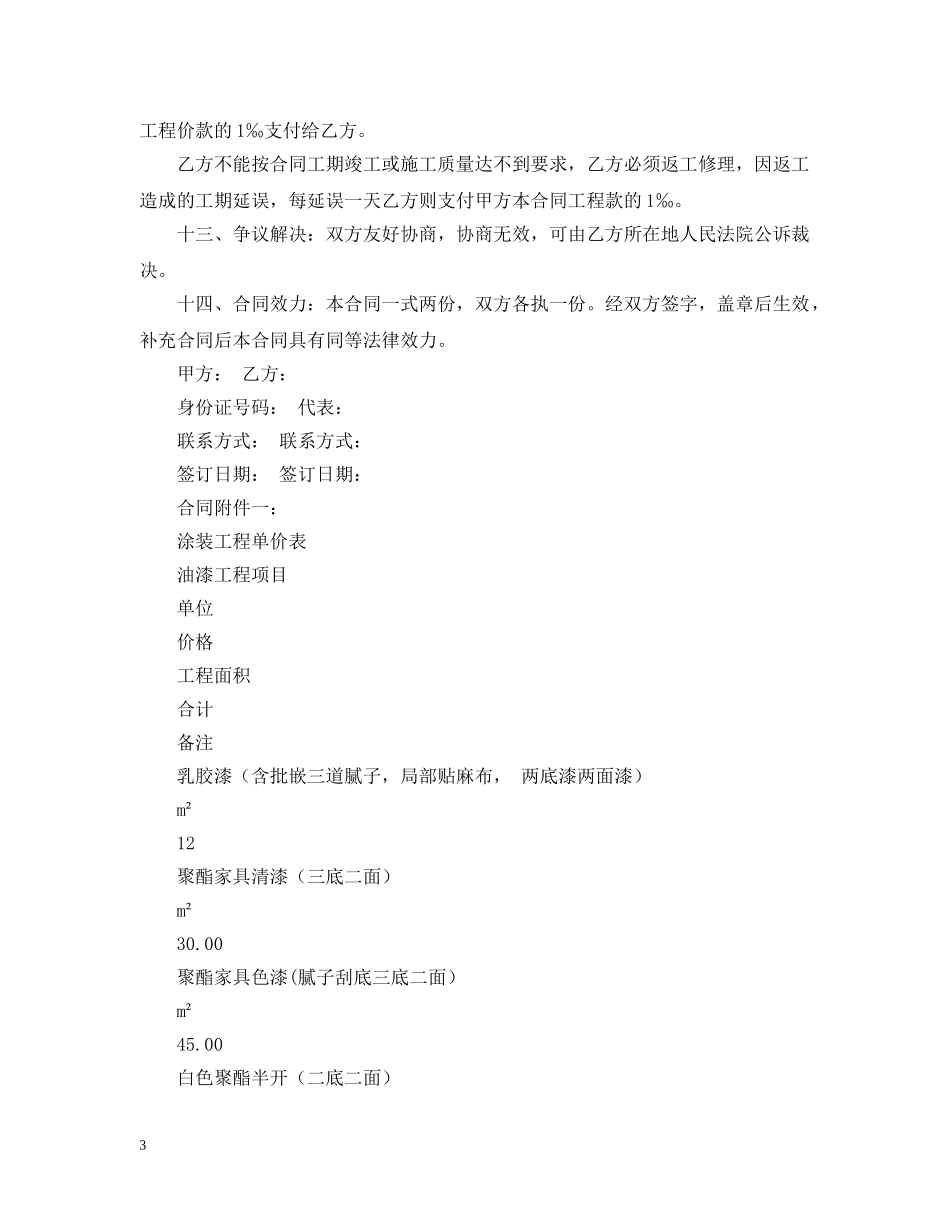 油漆施工合同模板 _第3页