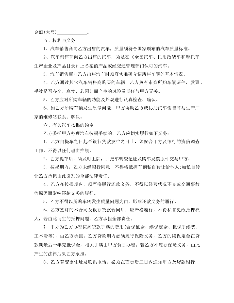 新版4s店车辆销售合同范本 _第2页