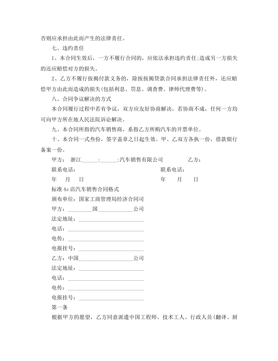 新版4s店车辆销售合同范本 _第3页