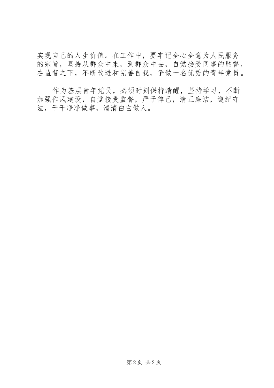 学习《永远在路上》体会心得_第2页