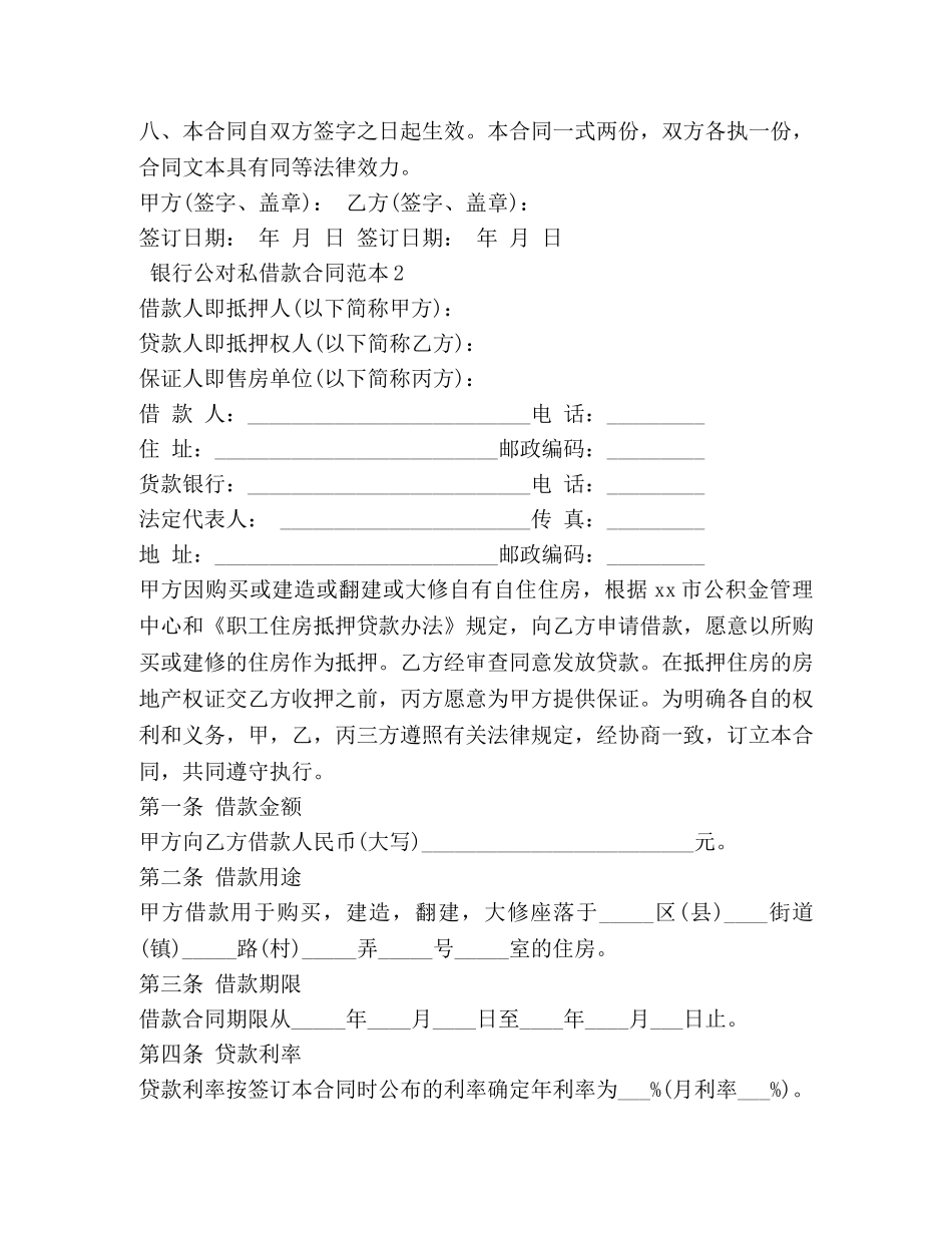 银行公对私借款合同范本 _第2页