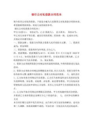 银行公对私借款合同范本 