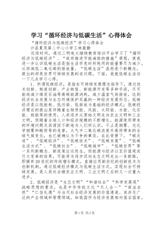 学习“循环经济与低碳生活”体会心得