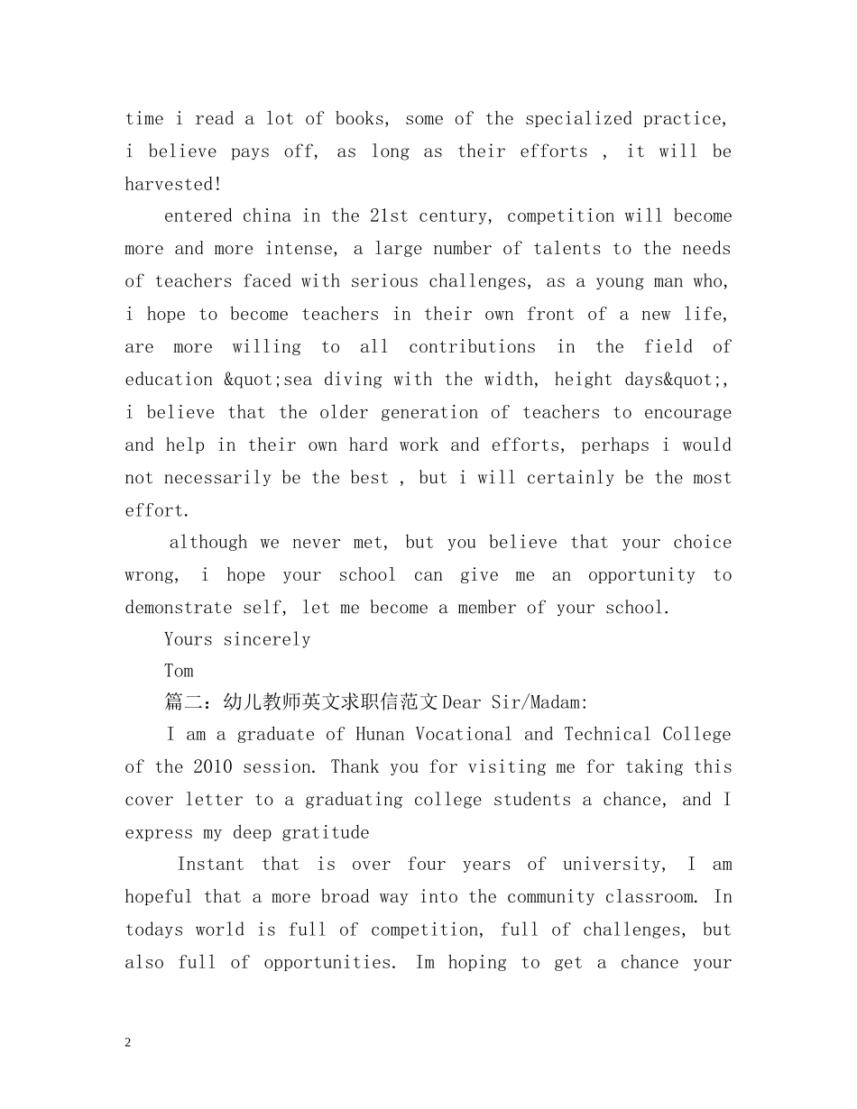 幼儿教师英文求职信 _第2页