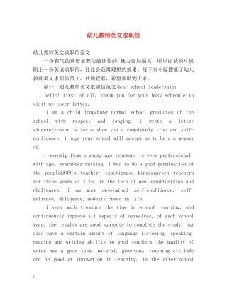 幼儿教师英文求职信 