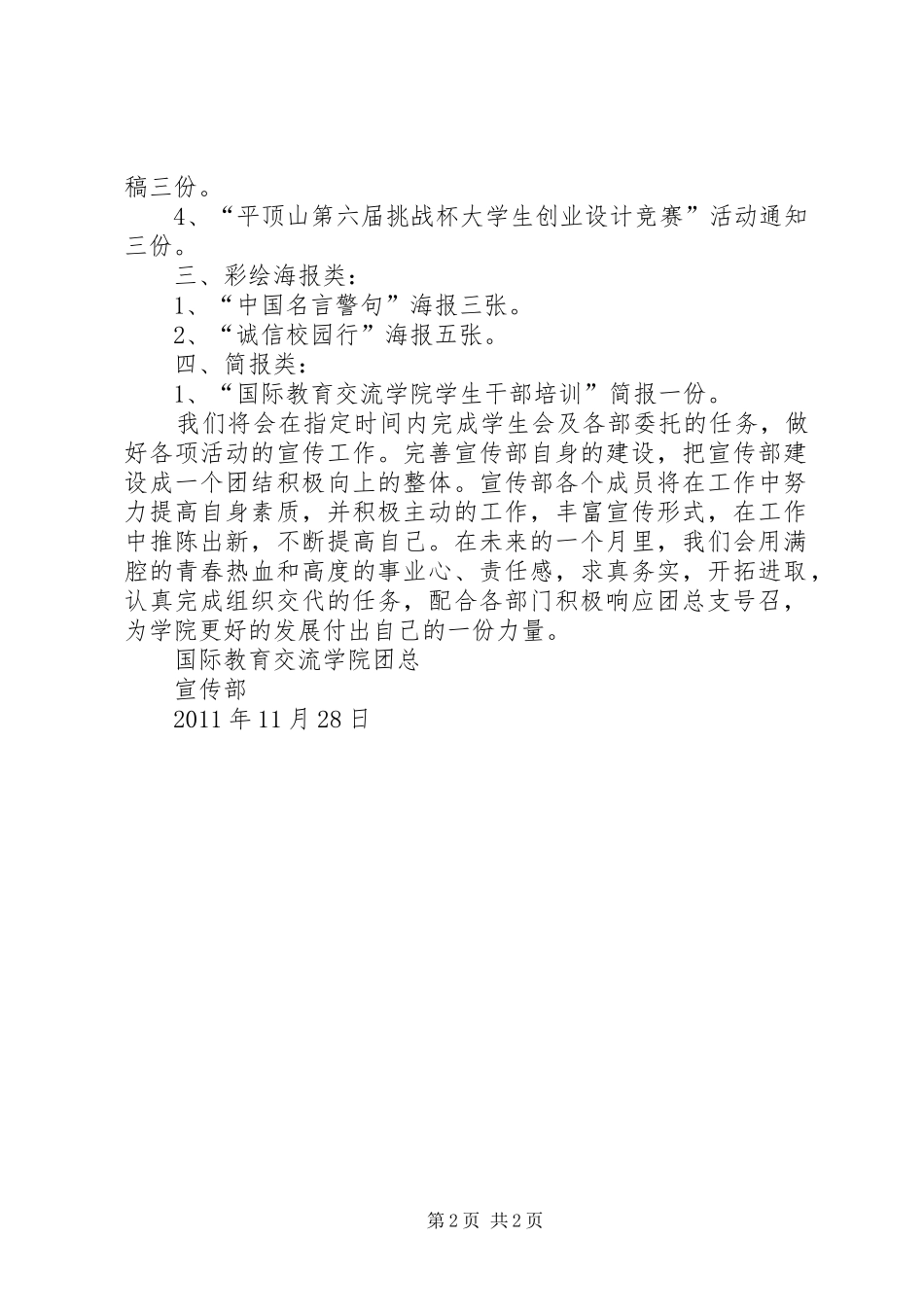 宣传部11月工作总结 _第2页