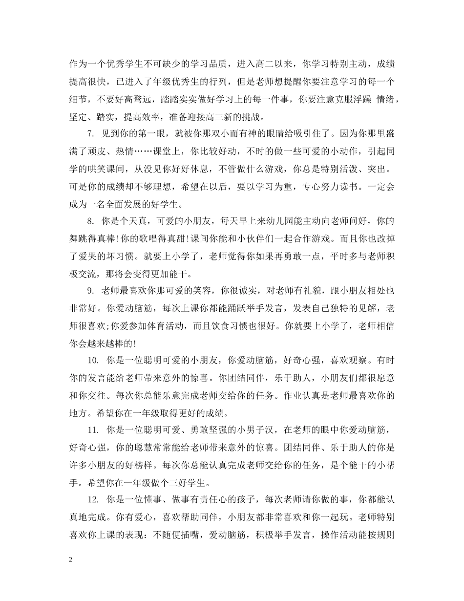 幼儿园寒假幼儿手册的评语 _第2页