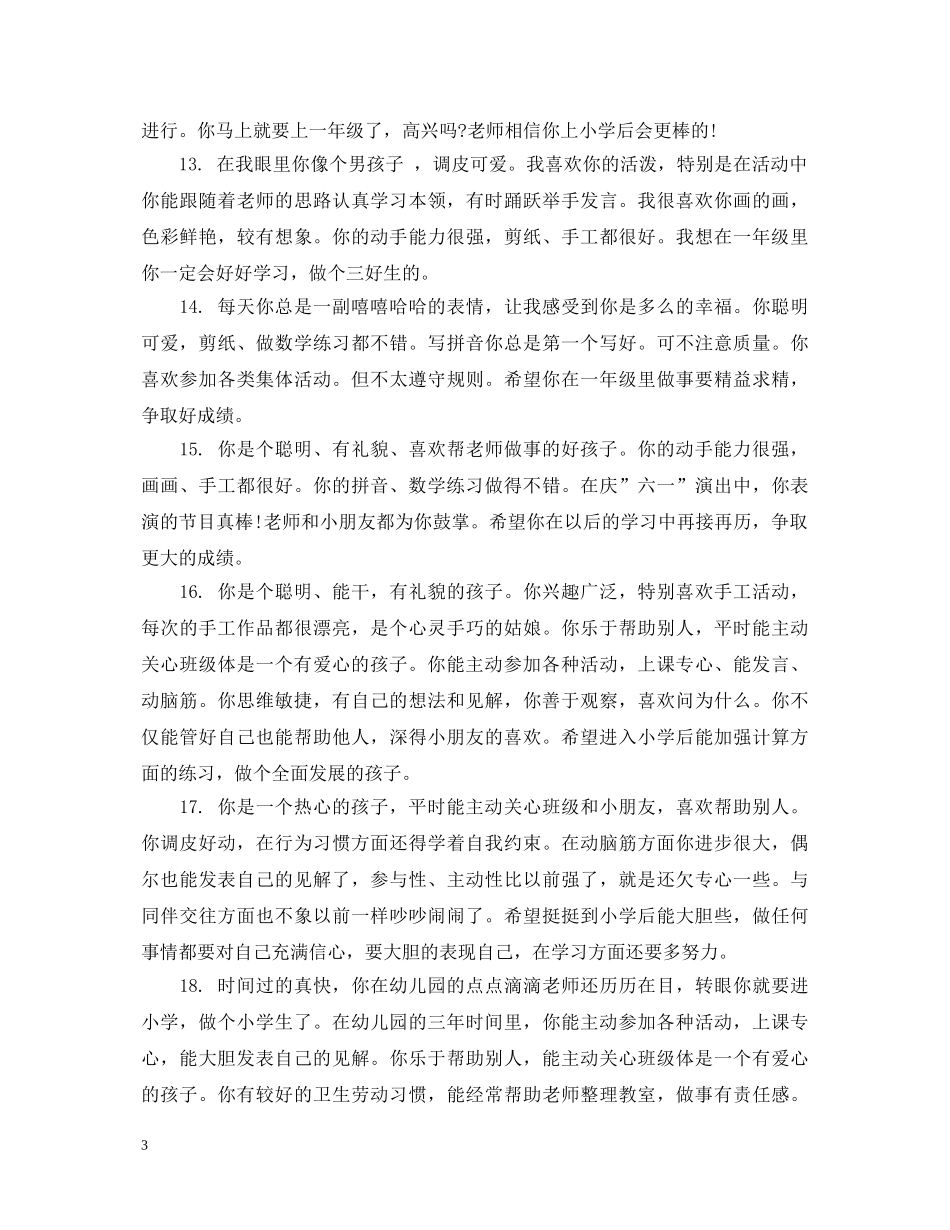 幼儿园寒假幼儿手册的评语 _第3页