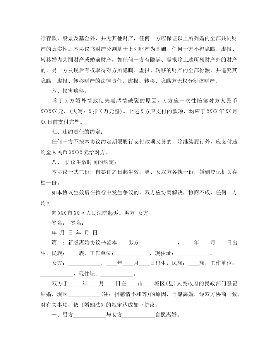 新版离婚协议书范本 _第2页