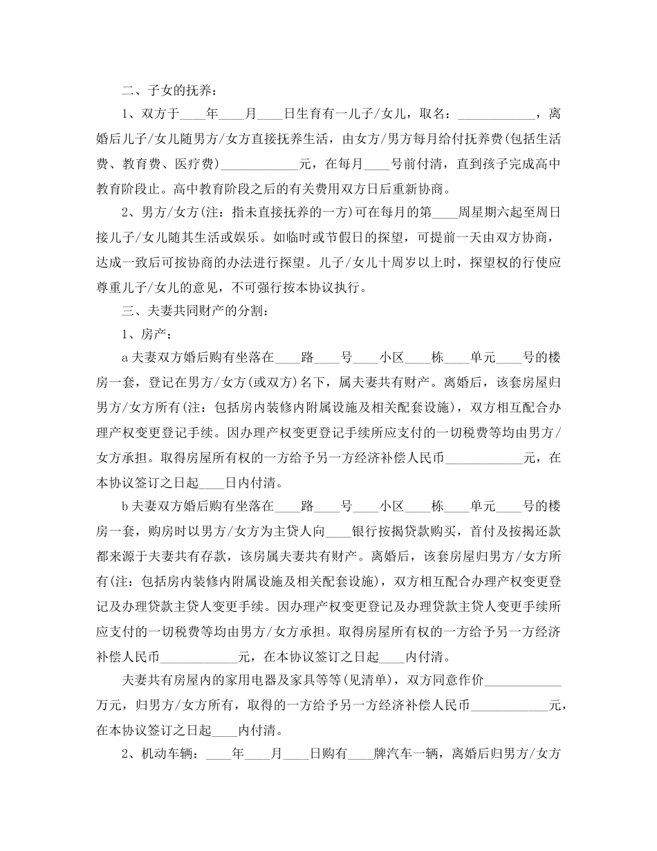 新版离婚协议书范本 _第3页